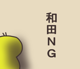 Mr.Wada usually uses it. sticker #13992377