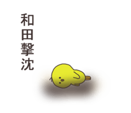 Mr.Wada usually uses it. sticker #13992393