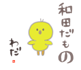 Mr.Wada usually uses it. sticker #13992405