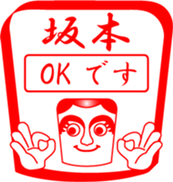 SAKAMOTO is my name sticker #13992527