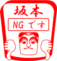 SAKAMOTO is my name sticker #13992528