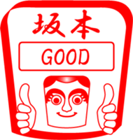 SAKAMOTO is my name sticker #13992529