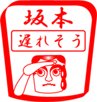 SAKAMOTO is my name sticker #13992531