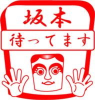 SAKAMOTO is my name sticker #13992533