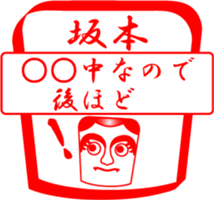 SAKAMOTO is my name sticker #13992534