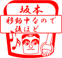 SAKAMOTO is my name sticker #13992536