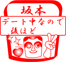 SAKAMOTO is my name sticker #13992539
