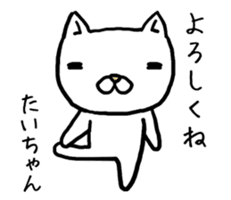 Taichan cat sticker #13992814