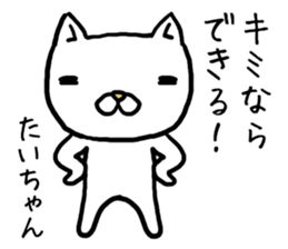 Taichan cat sticker #13992842
