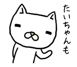 Taichan cat sticker #13992846