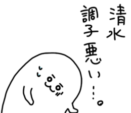 Shimizu is incompetent sticker #13994056