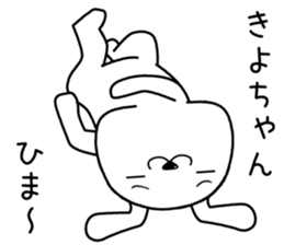 kiyochan send Sticker sticker #13994438