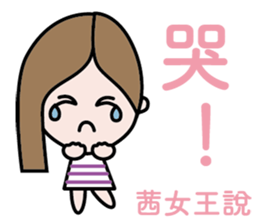 The Queen of Chien Daliy Dailogue 1 sticker #13994914