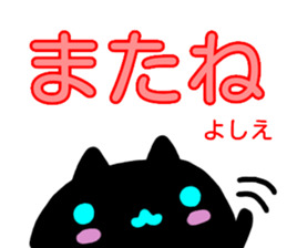 namae from sticker yoshie sticker #13997218