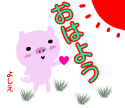 namae from sticker yoshie sticker #13997227