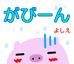 namae from sticker yoshie sticker #13997228