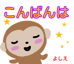 namae from sticker yoshie sticker #13997236