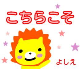 namae from sticker yoshie sticker #13997238