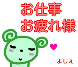 namae from sticker yoshie sticker #13997243