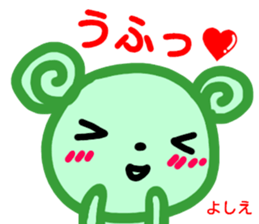 namae from sticker yoshie sticker #13997244