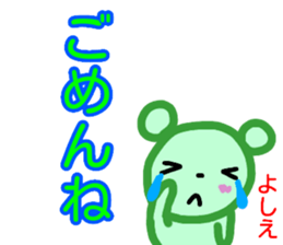 namae from sticker yoshie sticker #13997245