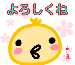 namae from sticker yoshie sticker #13997247
