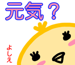 namae from sticker yoshie sticker #13997248
