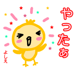 namae from sticker yoshie sticker #13997249