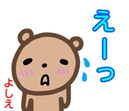 namae from sticker yoshie sticker #13997250