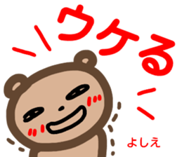 namae from sticker yoshie sticker #13997252