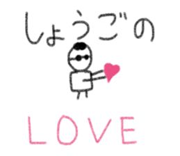 My name is Syogo. sticker #13999191