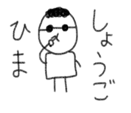 My name is Syogo. sticker #13999193