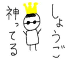 My name is Syogo. sticker #13999197