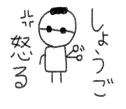 My name is Syogo. sticker #13999200