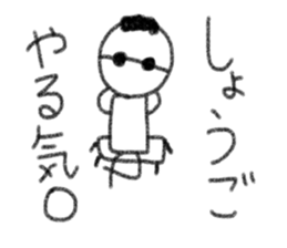 My name is Syogo. sticker #13999205