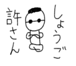 My name is Syogo. sticker #13999217