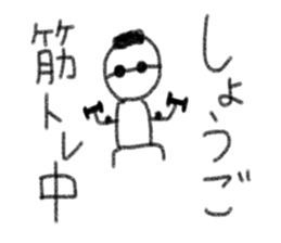 My name is Syogo. sticker #13999219