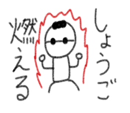 My name is Syogo. sticker #13999222