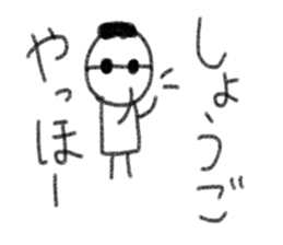 My name is Syogo. sticker #13999223