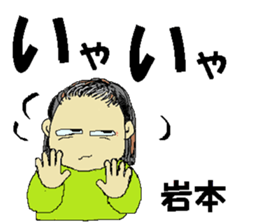 lwamoto family, go sticker #14000270