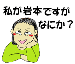 lwamoto family, go sticker #14000286