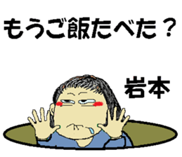 lwamoto family, go sticker #14000302