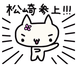 Matsuzaki's name sticker sticker #14002174