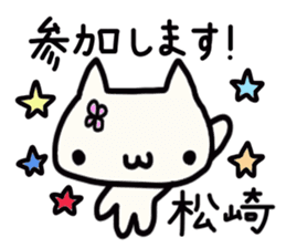 Matsuzaki's name sticker sticker #14002175