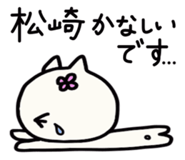 Matsuzaki's name sticker sticker #14002180