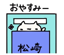 Matsuzaki's name sticker sticker #14002196