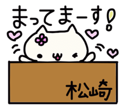 Matsuzaki's name sticker sticker #14002202