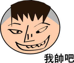 "eight plus nine" is your good buddy sticker #14003123