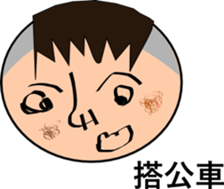 "eight plus nine" is your good buddy sticker #14003125