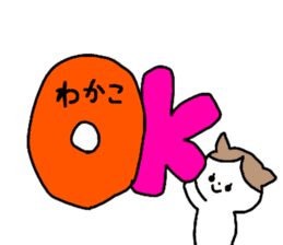 Name sticker Wakako can be used sticker #14006184